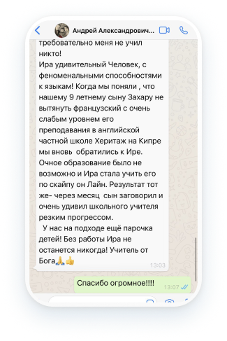 Отзыв Андрей Александрович 3