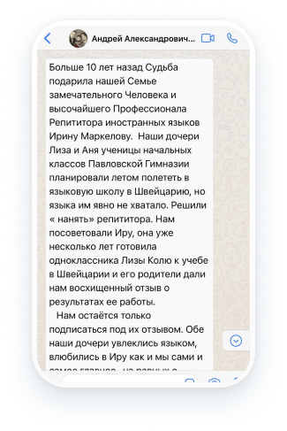 Отзыв Андрей Александрович 1
