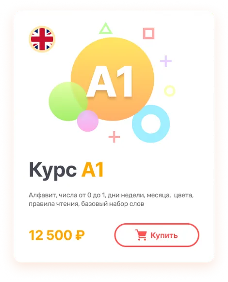 Курс A1