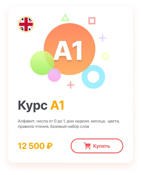 Курс A1