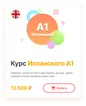 Курс Испанского