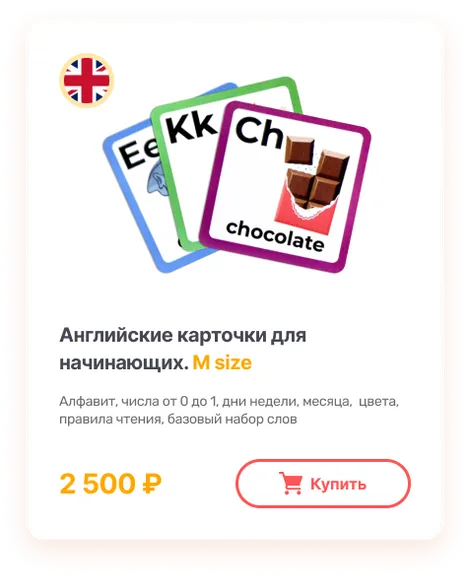 Английские карточки для начинающих