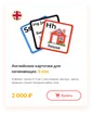Английские карточки для начинающих