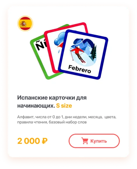 Испанские карточки для начинающих S size