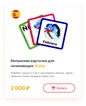 Испанские карточки для начинающих
